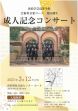 浜松学芸高校芸術科 音楽コース54期生
成人記念コンサート