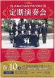 浜松市立高等学校合唱団 第42回定期演奏会