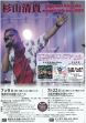 Sugiyama Kiyotaka acoustic solo tour 2023