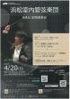 浜松室内管弦楽団
第4回定期演奏会
