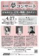 NPO法人夢プロジェクト・浜松
第28回夢コンサート