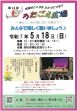 浜松・懐かしい歌を歌う会
第２４回　うたごえ広場