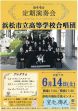 浜松市立高等学校合唱団
　第44回 定期演奏会
