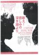 浜松演劇鑑賞会
劇団東演「歌え悲しみの深い淵より」