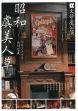 浜松演劇鑑賞会
文学座
「昭和虞美人草」