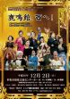 第64回浜松市芸術祭
　はままつ演劇フェスティバル2018